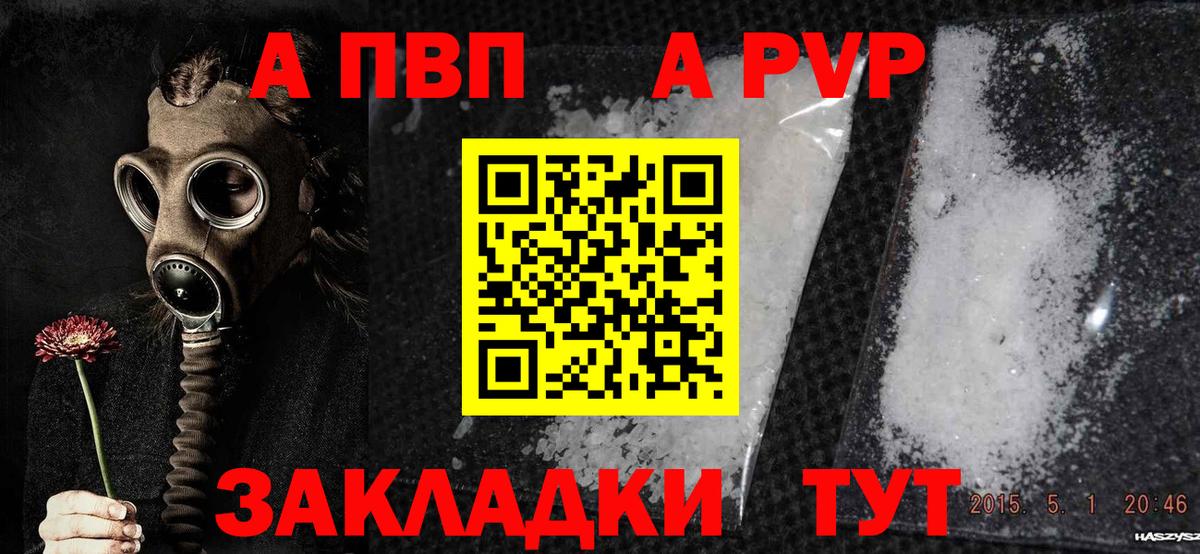 Бердск  APVP VHQ  Alpha PVP СК  Alpha-PVP СК  Вход с VPN 