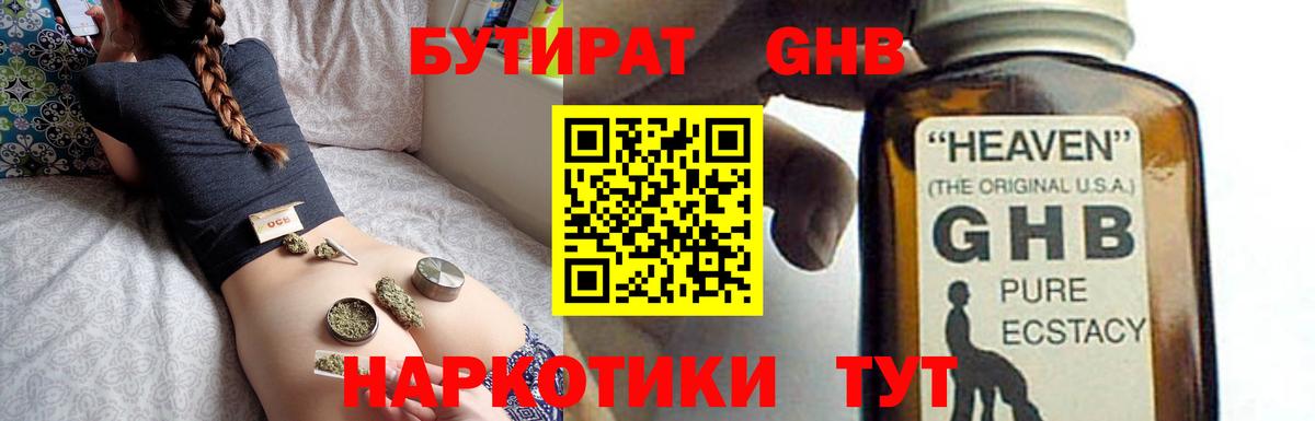 Бердск  БУТИРАТ 99%  Вход с VPN 