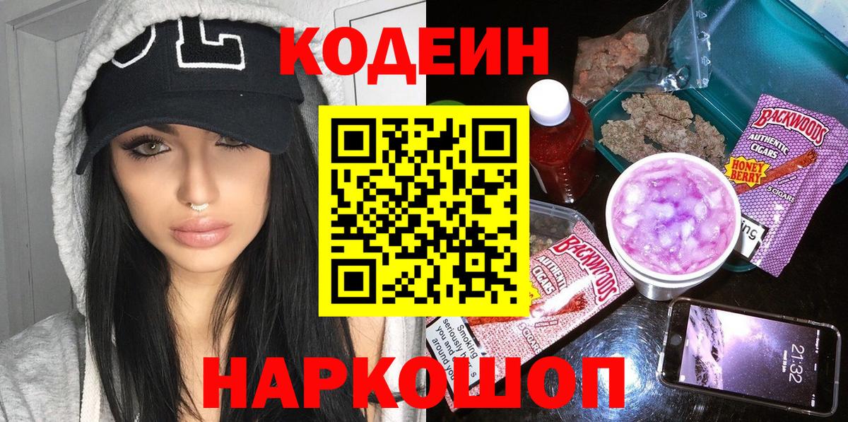 Бердск  Кодеин Purple Drank  Кодеин Purple Drank  Вход с VPN 