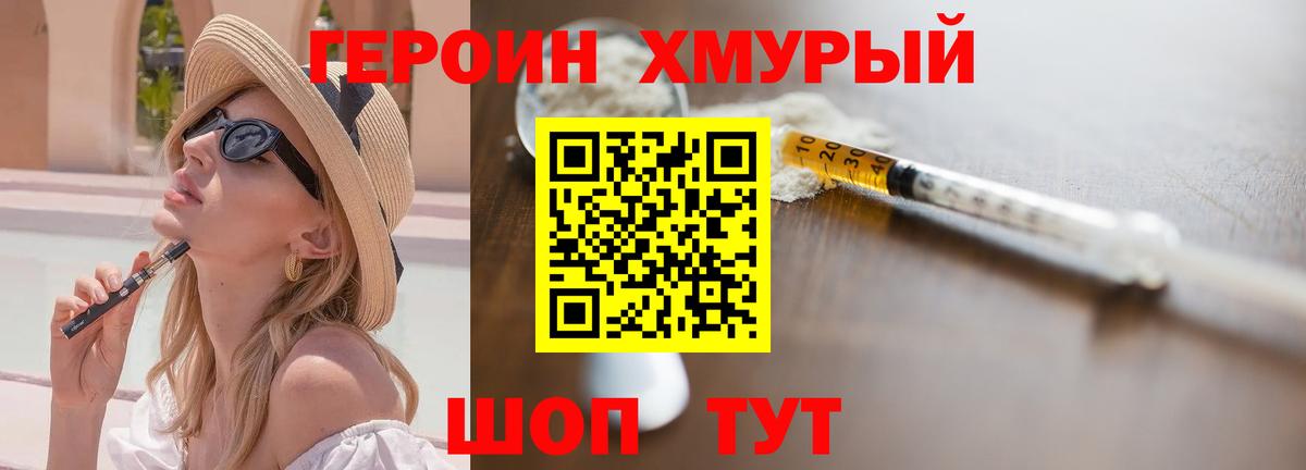 Бердск  ГЕРОИН Heroin  Вход с VPN 
