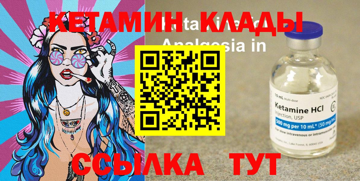 КЕТАМИН VHQ  Вход с VPN  Бердск 