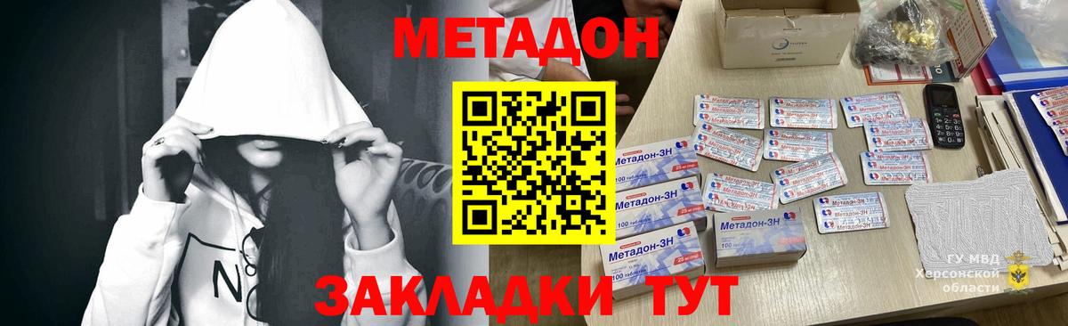 Бердск  МЕТАДОН кристалл  Метадон methadone  Вход с VPN 