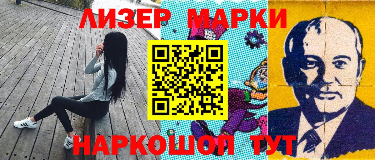 Наркотические марки 1,8мг Бердск